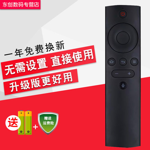 暴风统帅智能语音电视机遥控器