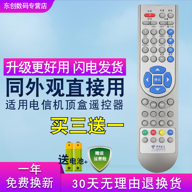创生遥控器适用于中国电信华为EC1308机顶盒 我的E家宽带盒子