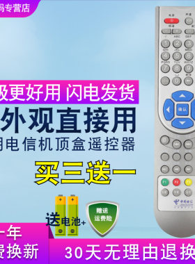 创生遥控器适用于中国电信华为EC1308机顶盒 我的E家宽带盒子