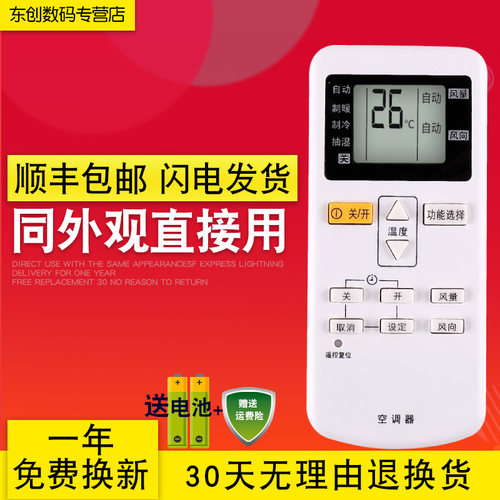 创生遥控器适用于松下空调A75C4441 通用A75C4442 4627 4432 4433