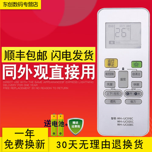 适用于东芝空调遥控器WH-UC02EC KFR-36GW/BpEV1(C) UC01EC 03EC