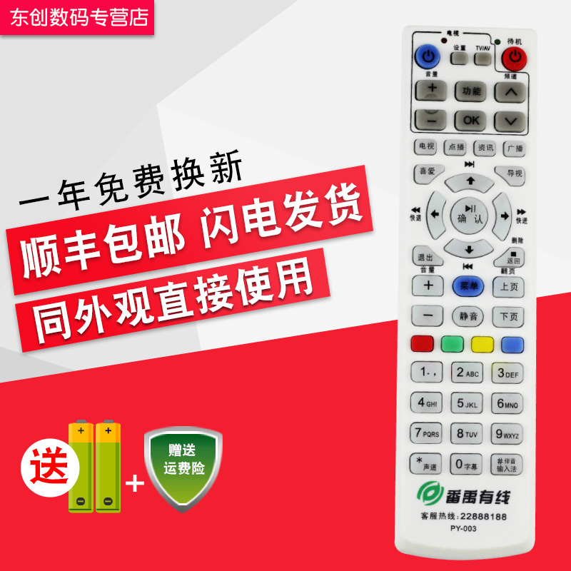 适用番禺有线机顶盒遥控器PY-003九联DVB-CFH22长虹DVB-C8000BGA