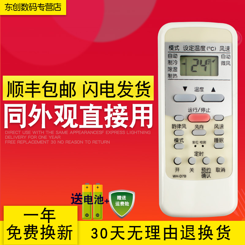 创生遥控器适用于TOSHIBA东芝空调WH-D7B通用WH-UA01PCM WH-D7B