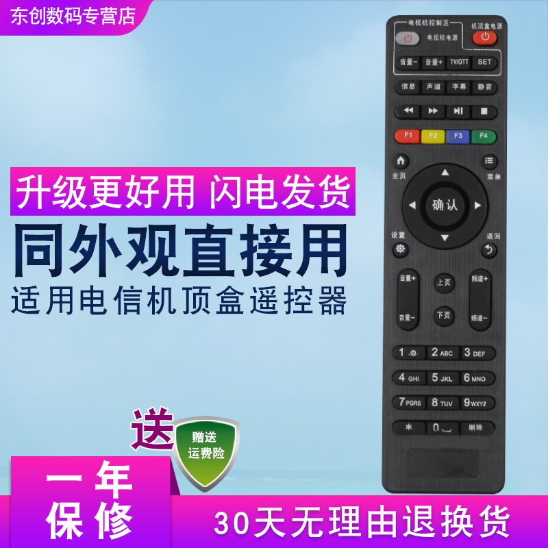 创生遥控器适用于中国电信 创维E8205高清IPTV网络机顶盒 E900-S
