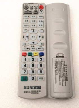 江苏吴江有线网络遥控器 银河DVB-WJ96296 同洲CDVBC5800