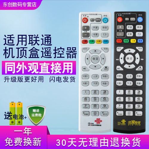 联通万能机顶盒遥控器