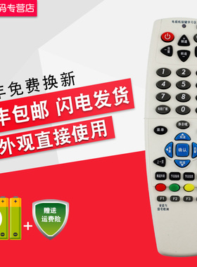 创生遥控器适用于華衞 华卫CSTV 机顶盒DTH户户通