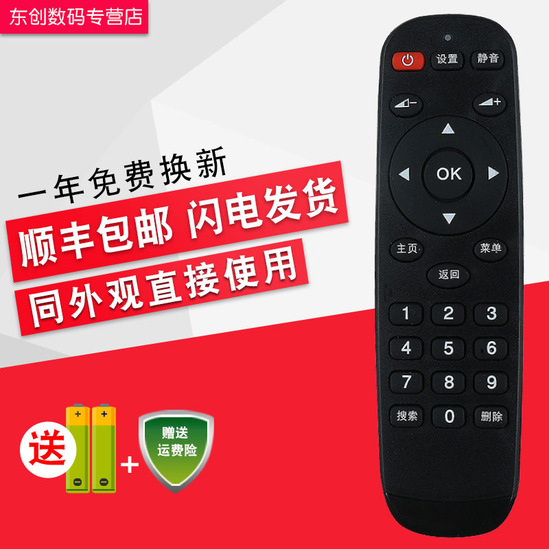 创生遥控器适用于WeBox/泰捷盒子WE30C 泰捷方盒 红外GT/50GT