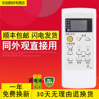 创生使用于松下空调遥控器A75C2957 原型号 单冷型