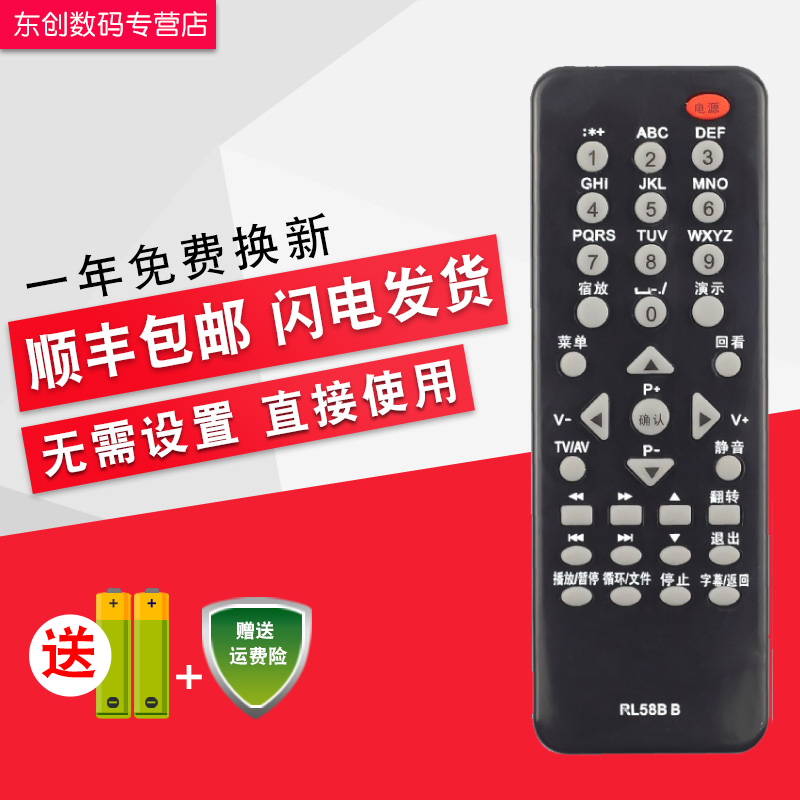 创生遥控器适用于长虹电视RL58B RL58BB RL58BA  42920E19860X