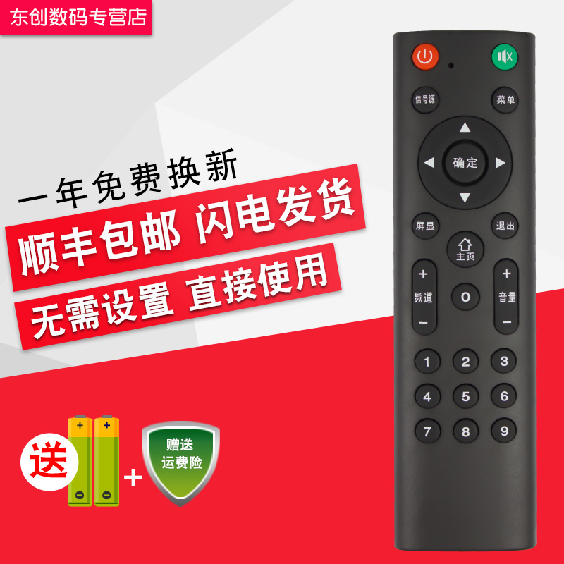 创生杂牌网络液晶电视遥控器