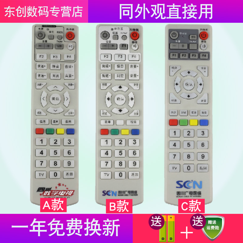 创生遥控器适用于SCN四川广电网络 长虹8800JX 8000SBC2机顶盒 3C数码配件 遥控设备 原图主图