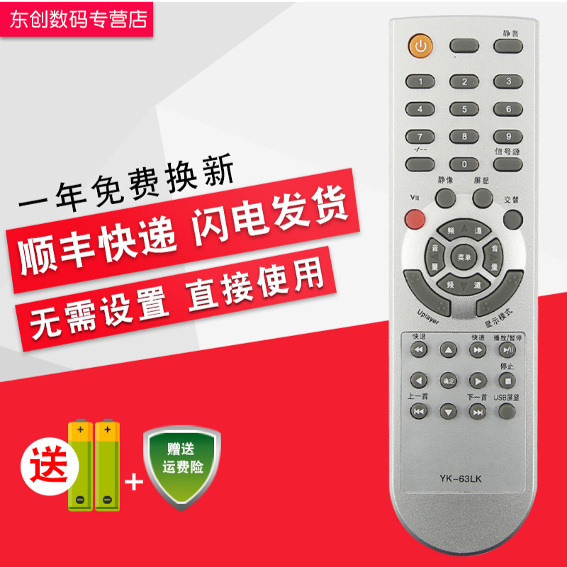 创生遥控器YK-63LK适用于创维电视42L05HR 47L05HF 32L05HR 42L05