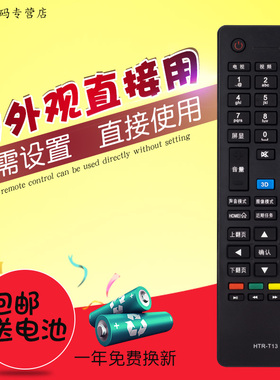 创生遥控器HTR-T13适用于海尔电视D40/48/50MF7000/MF7090/MF5000