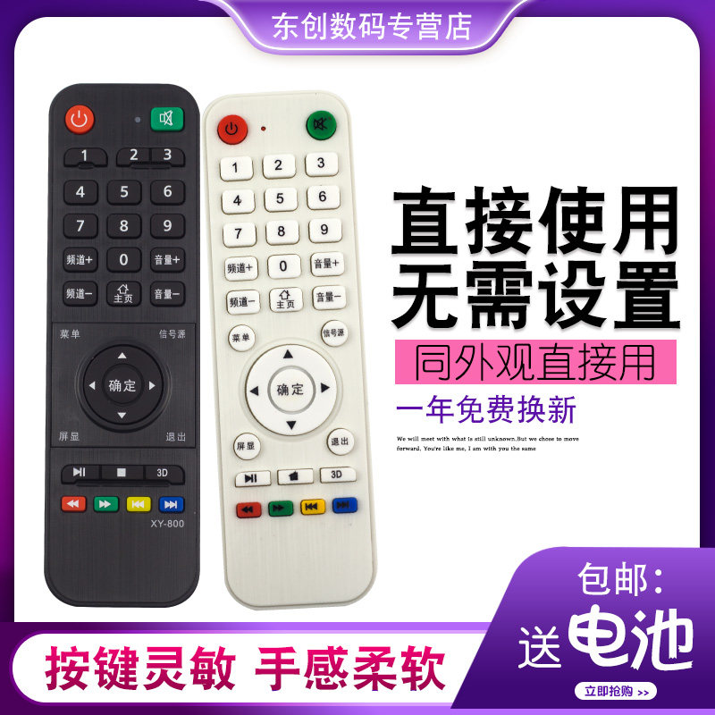 创生遥控器XY-800适用于科讯KOIIVKIA松下夏普Pascmio乐华LC-33D