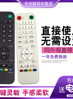 创生遥控器XY-800适用于科讯KOIIVKIA松下夏普Pascmio乐华LC-33D