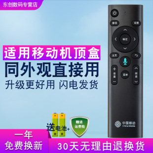 M301H九联UNT401H烽火HG680 中国移动宽带魔百盒4K网络机顶盒M201 CM201 KA移动蓝牙语音遥控器