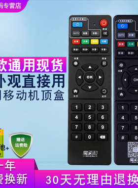 包邮 中国移动 魔百盒 中兴ZTE ZXV10 B860AV2.1宽带机顶盒遥控器
