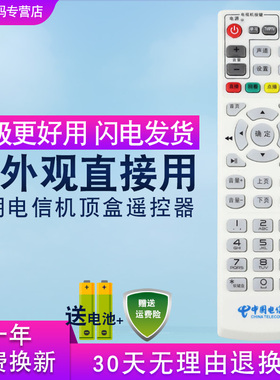 包邮 UT STARCOM斯达康机顶盒遥控器板 MC6098D(5B) 中国电信IPTV