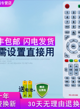 创生遥控器RS-LED-508适用于韩电日松huipu中韩电视机LED32HD510