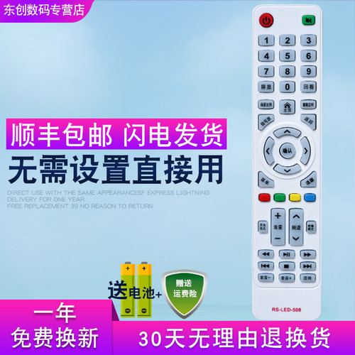 RS-LED-508 型号一样 直接使用 一年保修