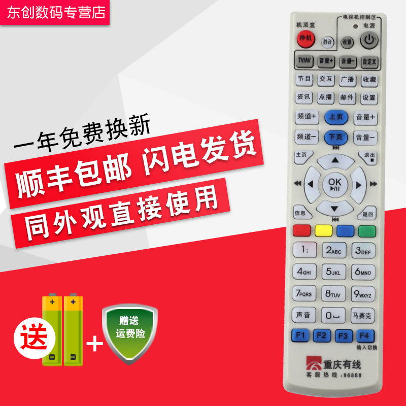 创生遥控器适用于重庆有线96868数字电视 九洲创维高清标清机顶盒