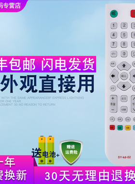包邮 CHANCHONC长红液晶网络电视机遥控器SY-kd-02 LE-32W380E 白