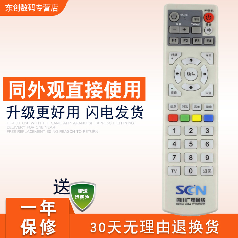 创生遥控器适用于四川广电有线机顶盒DVC-5068C DVC5028H C8800JX