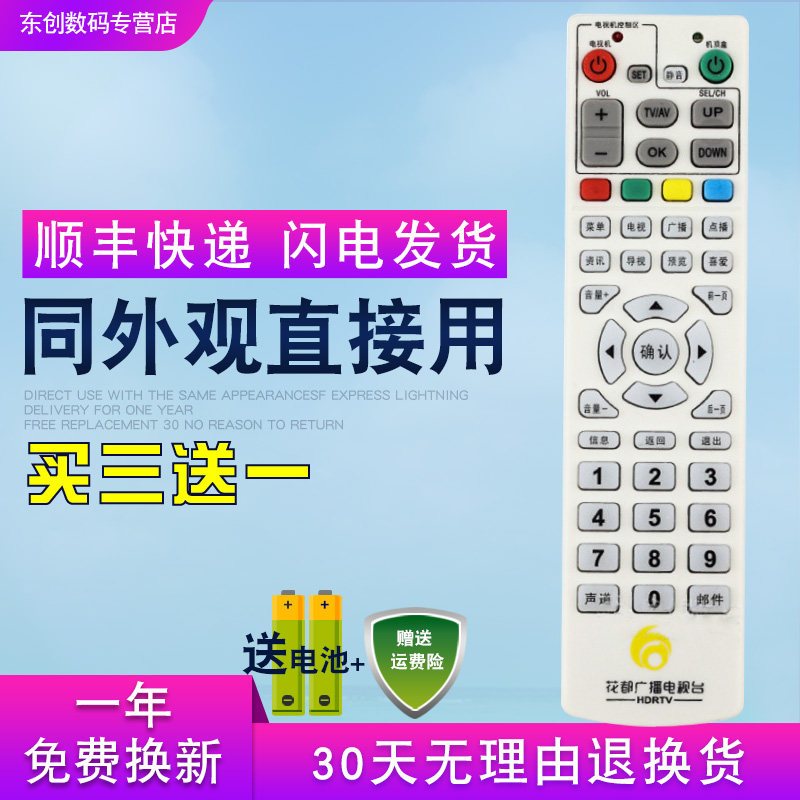 创生遥控器适用于花都广播电视九州DVC-7078创维HC2600机顶盒