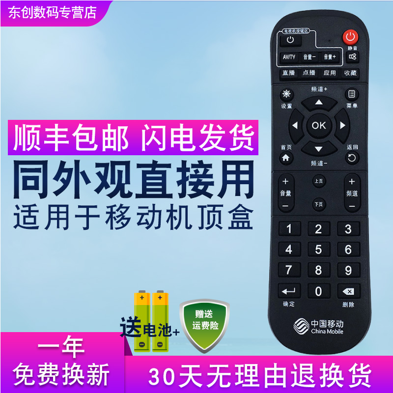 中国移动魔百盒运生 WS-D1F8-B02/B04 IPTV网络机顶盒遥控器