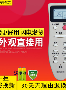 创生遥控器适用于长虹空调KK10A KK10B KK22A KK22B拍下备注型号