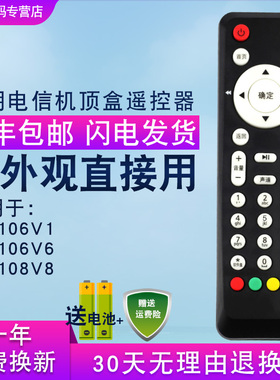 创生遥控器适用于中国电信联通华为EC2106V1 6106V6 6108V8机顶盒
