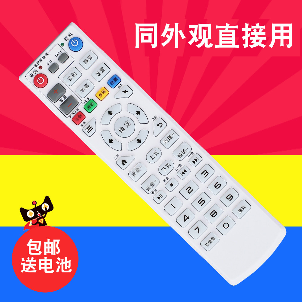 创生遥控器适用于中国联通优朋普乐创维VT-E03 机顶盒 乐播盒子