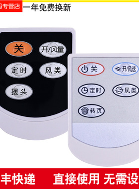 创生遥控器 适用于A艾美特电风扇S314R S314AR FB3016RS HY2205RI