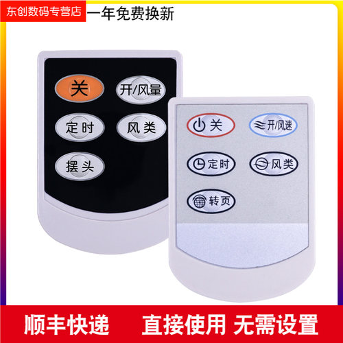 创生遥控器 适用于A艾美特电风扇S314R S314AR FB3016RS HY2205RI
