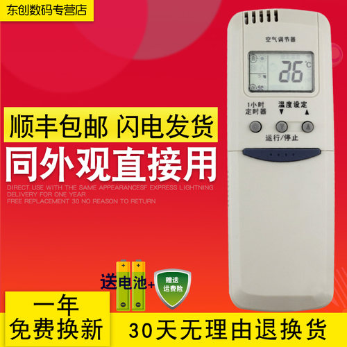 长虹创生包邮空调遥控器