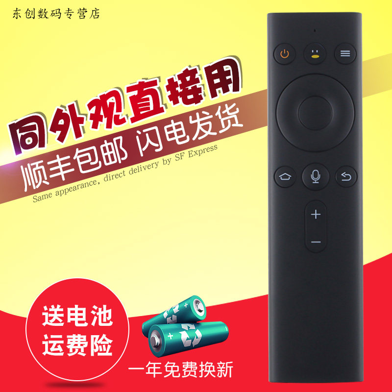 创生语音遥控器适用于创维企鹅极光盒子小湃&pi; T2Pro T3Pro机顶盒