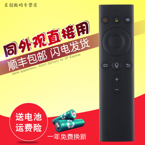 创生语音遥控器适用于创维企鹅极光盒子小湃π T2Pro T3Pro机顶盒
