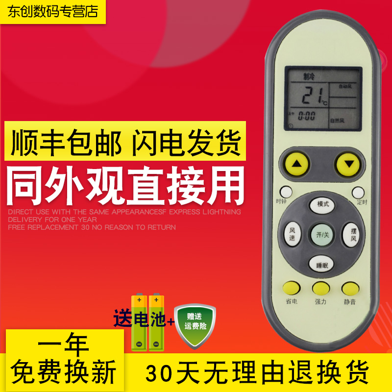 包邮 扬子YAIR空调遥控器  KFRd-26GW05X1-E2(JDXX) 卡通版
