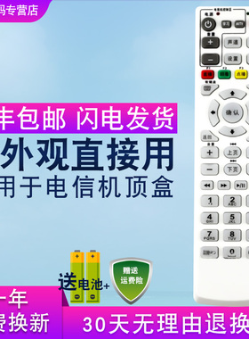 易视腾MR820 机顶盒遥控器中国电信联通IPTV烽火cmc-01-d HG680-J