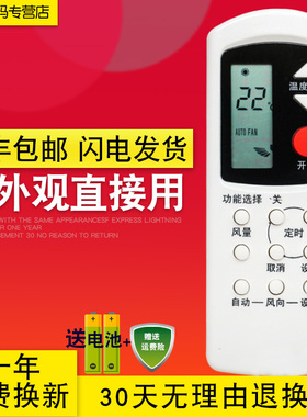 创生适用于松下乐声空调遥控器A75C699 代A75C2157 A75C2045/44