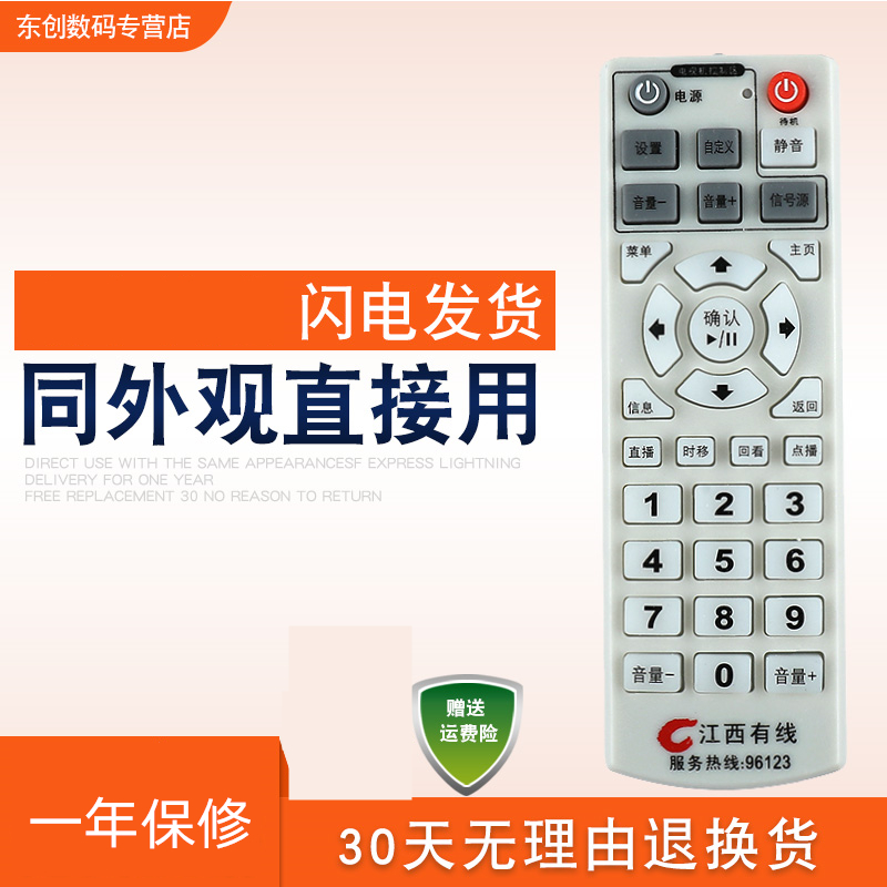 创生遥控器适用于江西有线电视机顶盒遥控器 MINI款带学习功能 白
