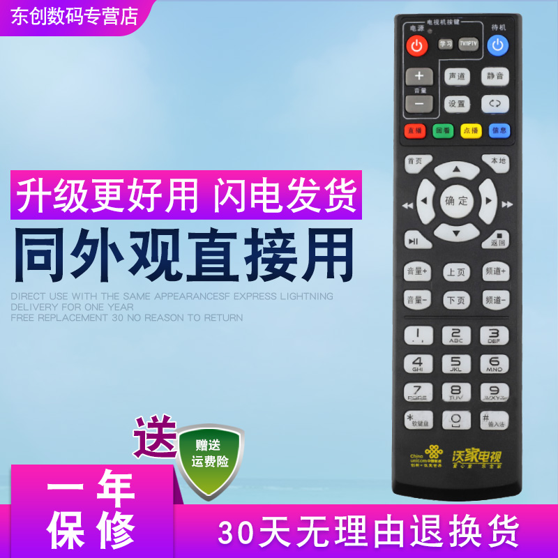创生遥控器适用于联通沃豆小盒KL1616 海信MP-606H-B机顶盒