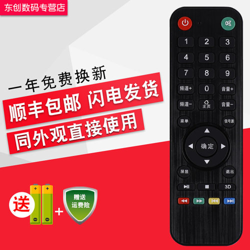 索朴SHOHEPU 睿妍 影歌 看德尚王牌网络智能液晶电视遥控器XY-800