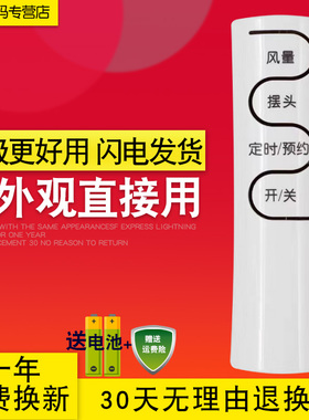 创生遥控器适用于艾美特风扇FSW65R/52R/70R/71R/77R fs35r