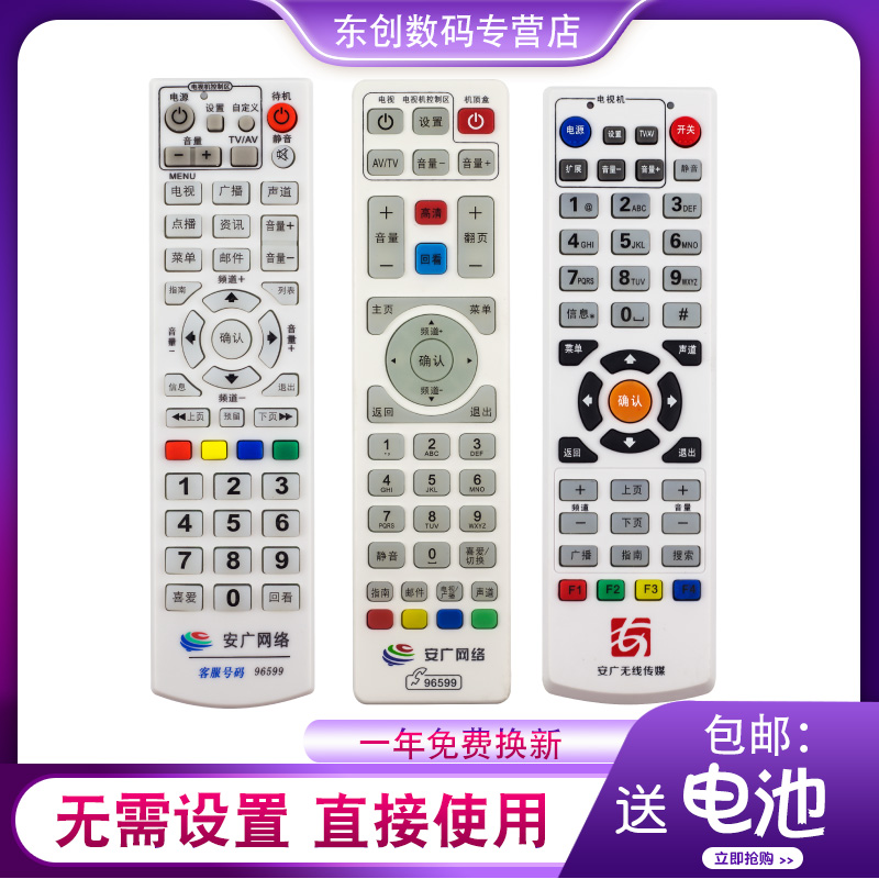 2024款安徽广电网络数字电视机顶盒遥控器 安广无线传媒 通用合肥 蚌埠 芜湖中广