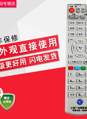 云南数字电视机顶盒遥控器 通用昆船巨鹰金亚泰德万佳乐创佳天柏