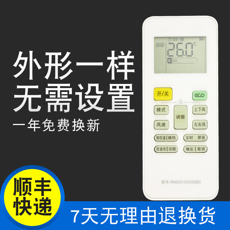 RN02S13空调遥控器直接使用