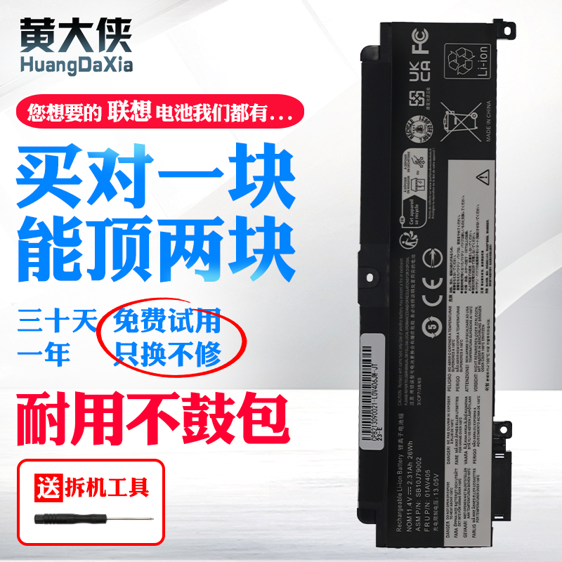 黄大侠适用于联想ThinkPad T460S电池T470S 01AV405 01AV406 408笔记本内置电池 3C数码配件 笔记本电池 原图主图