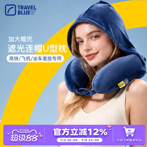 travelblue蓝旅连帽uu形枕飞机枕